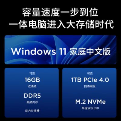 联想小新一体机 23.8英寸商务办公学习网课台式机电脑(i7-13620H 16G 512GB SSD 摄像头 win11 )