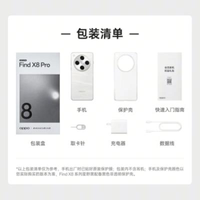 OPPO Find X8 Pro 5G拍照手机 潮汐引擎x天玑9400 无影抓拍 超轻薄四等深微曲屏  AI一键问屏 5910mAh冰川电池 