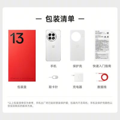 oppo 一加13 智能AI游戏5G手机 高通骁龙®8至尊版 6000mAh 冰川电池 旗舰影像